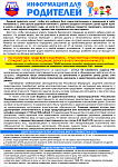 Информация для родителей